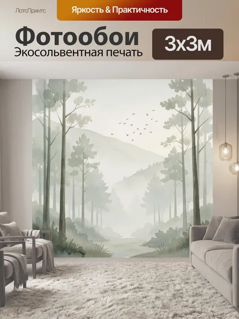 Фотообои Туманный лес с птицами