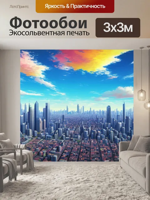 Фотообои городской пейзаж с небом