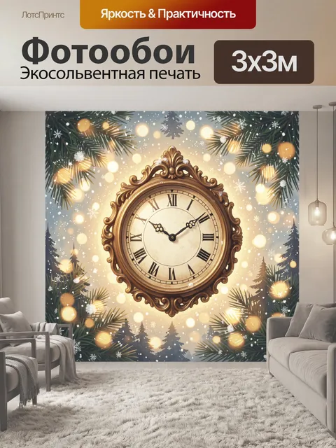 Фотообои Старинные часы и зимние огни