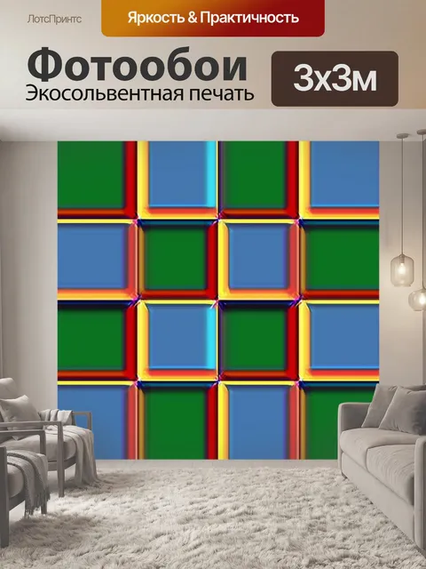 Фотообои яркая цветная шахматная доска