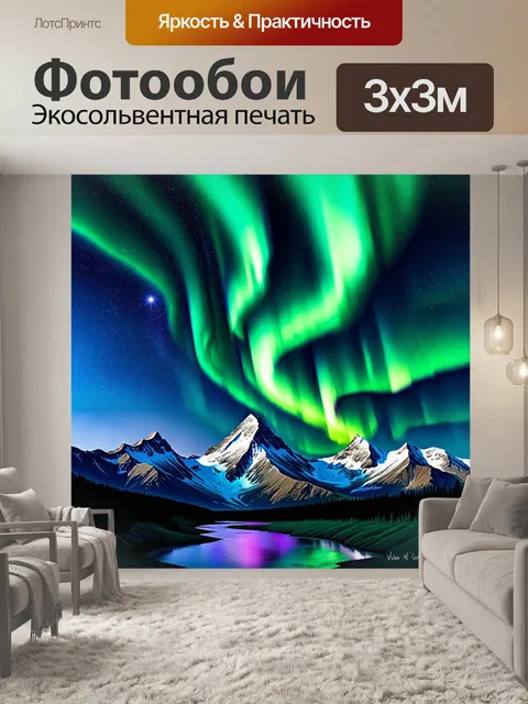 Фотообои горы, покрытые снегом, возвышаются под яркими сплетениями северного сияния, где зеленый, фиолетовый и…