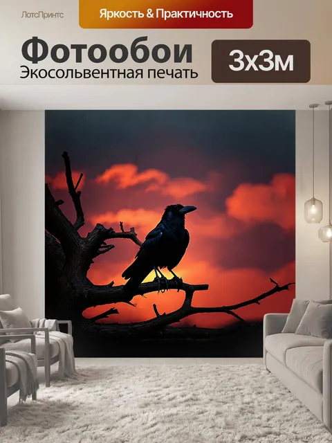 Фотообои в центре композиции — величественная ворона, сидящая на ветвях засохшего дерева