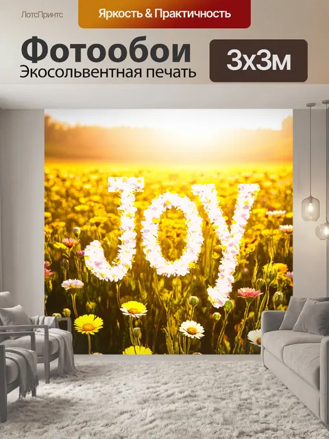 Фотообои природа в стиле шрифтовое искусство