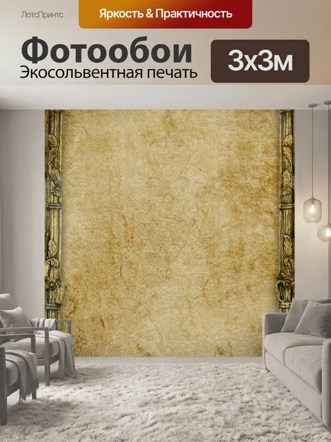 Фотообои Винтаж