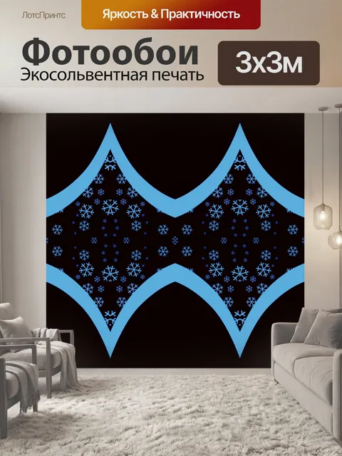 Фотообои Снежинки 2020 - 4