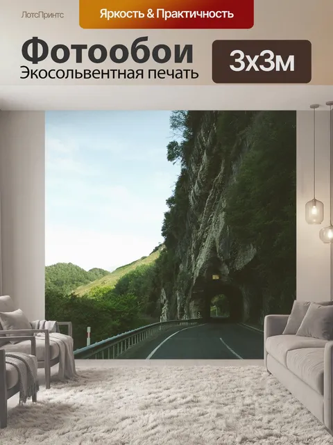 Фотообои Улица