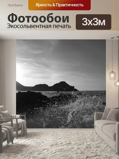 Фотообои Море