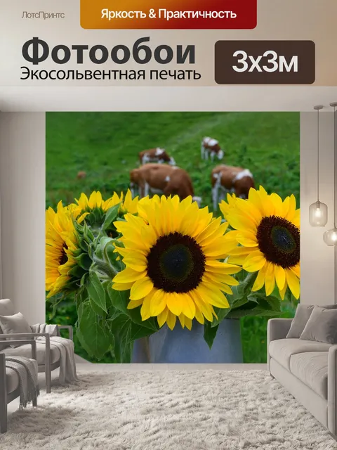 Фотообои Подсолнухи