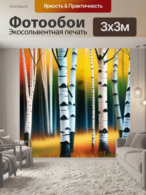 Фотообои пейзаж с березами рисовать разноцветный