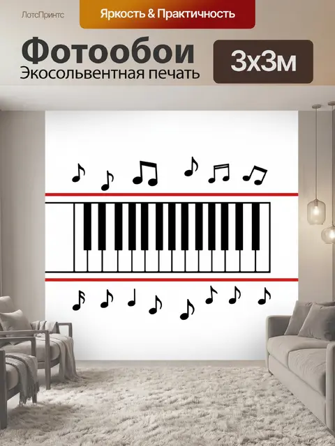 Фотообои Клавиши фортепиано и ноты