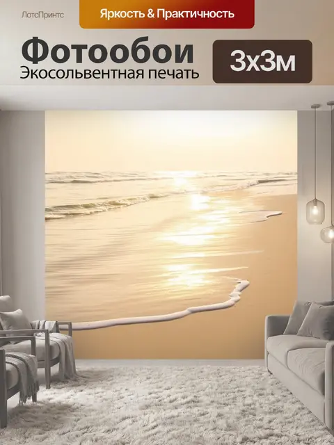 Фотообои мелодичные волны на бежевом пляже, нежно ласкающие песок