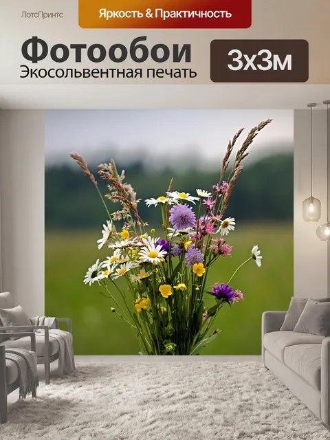 Фотообои Цветы