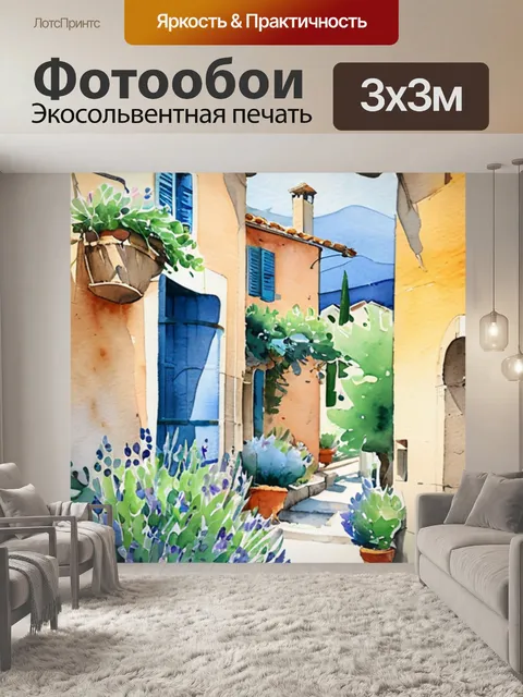 Фотообои цветы прованс