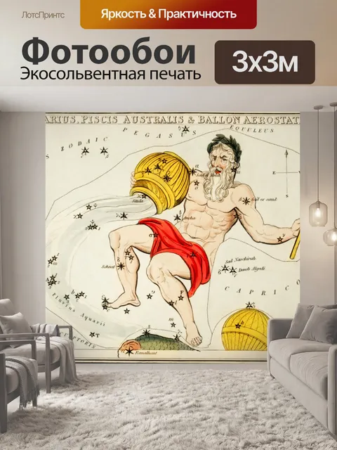 Фотообои Зодиакальная астрология Водолей