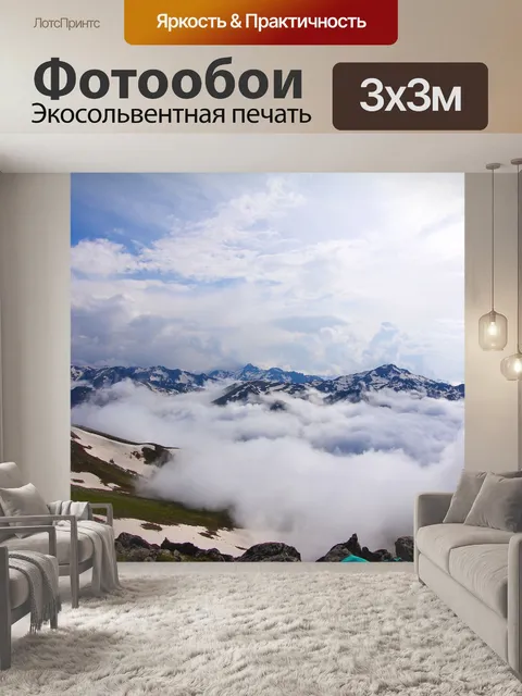Фотообои Гора