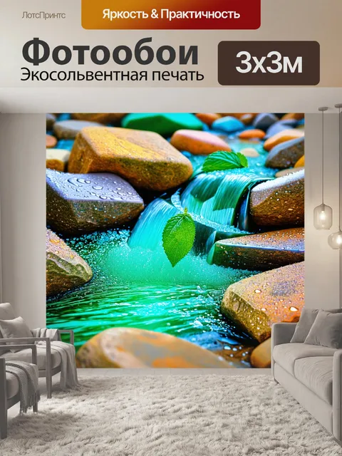 Фотообои мятный цвет: поток мятной воды, протекающий сквозь разноцветное каменное русло