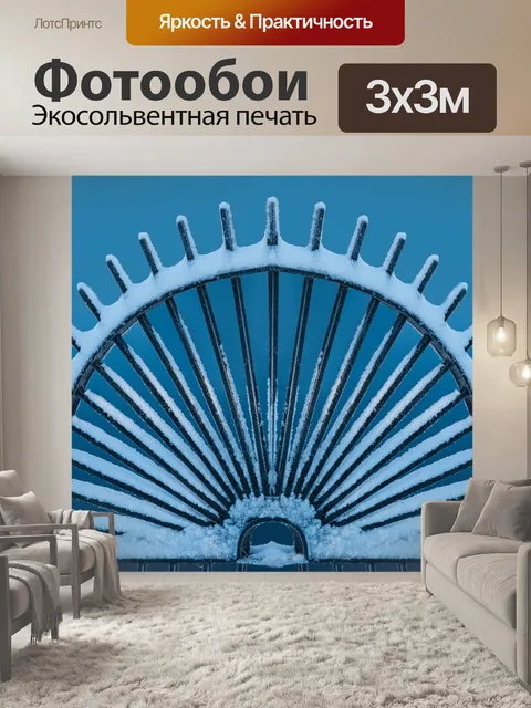 Фотообои Арка