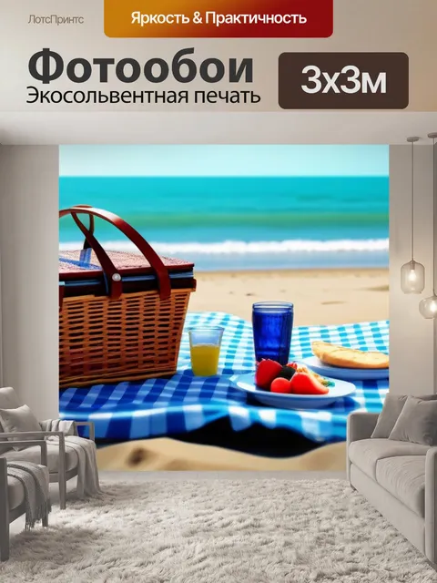 Фотообои романтический пикник на пляже