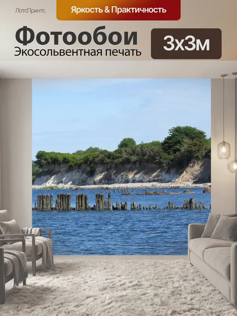 Фотообои Балтийское море