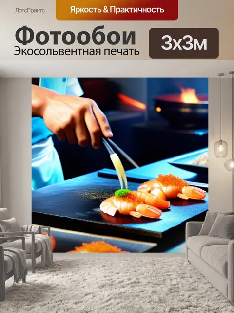 Фотообои кулинарное шоу: повар готовит морепродукты на тепаньяке
