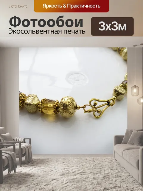 Фотообои Золото Ожерелье из бисера