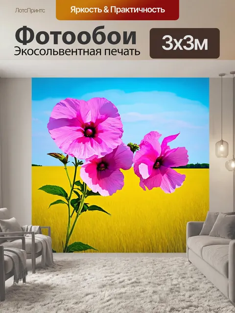 Фотообои огромные розовые цветы, колышущиеся на ветру на открытом поле