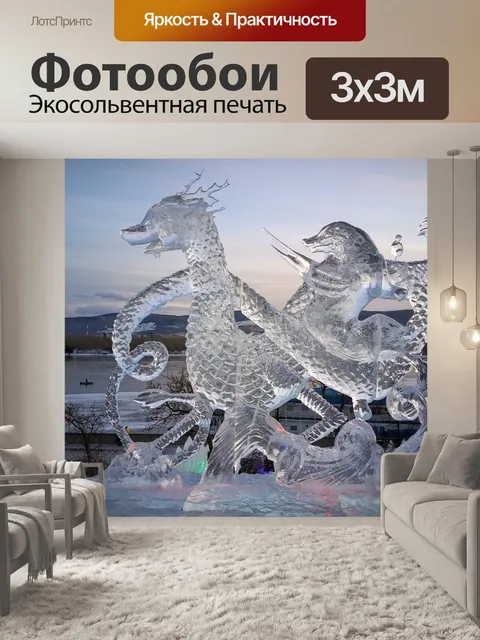 Фотообои Ледяная скульптура
