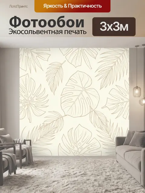 Фотообои Ботанический паттерн из листьев