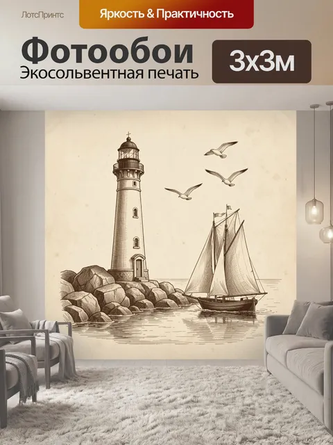 Фотообои Маяк, парусник и чайки
