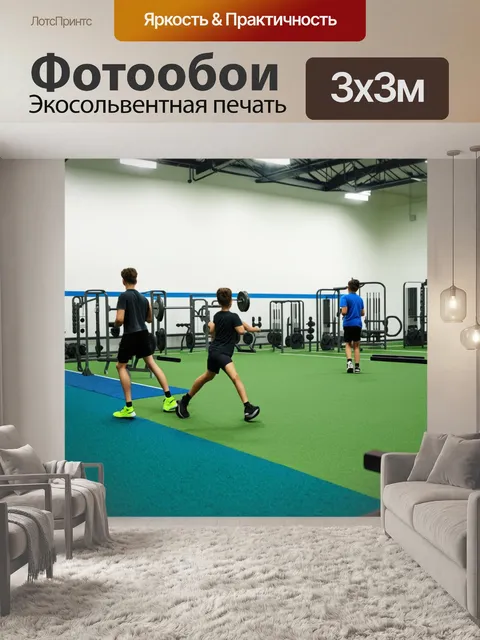 Фотообои спортивная школа с тренажерами и полем для тренировок