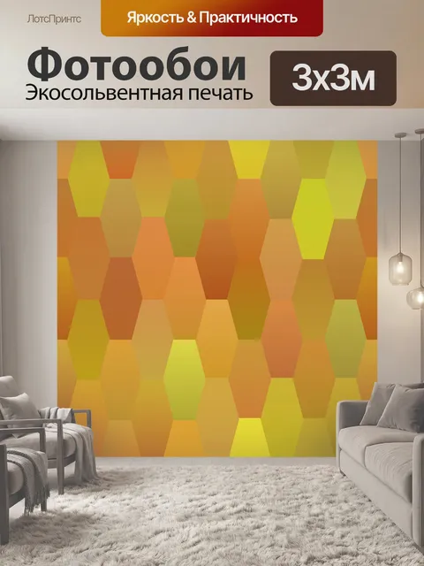 Фотообои шестигранные плитки