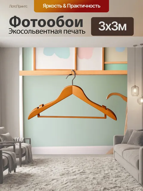 Фотообои вешалка для одежды, выполненная в традиционном стиле, из качественного бук или бука, на фоне спокойного…