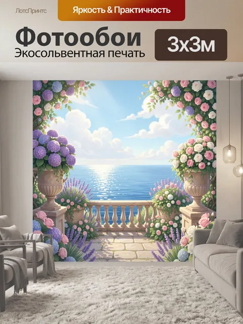 Фотообои Цветущая терраса у моря