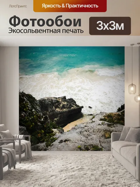 Фотообои Океан