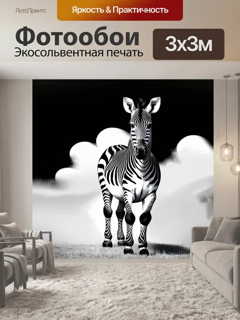 Фотообои зебра, стоящая на фоне черного неба с яркими белыми облаками, придающими сцене драматичность
