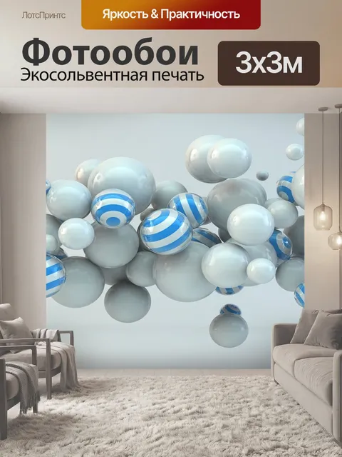 Фотообои Сферы