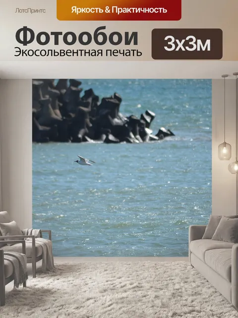 Фотообои Волны