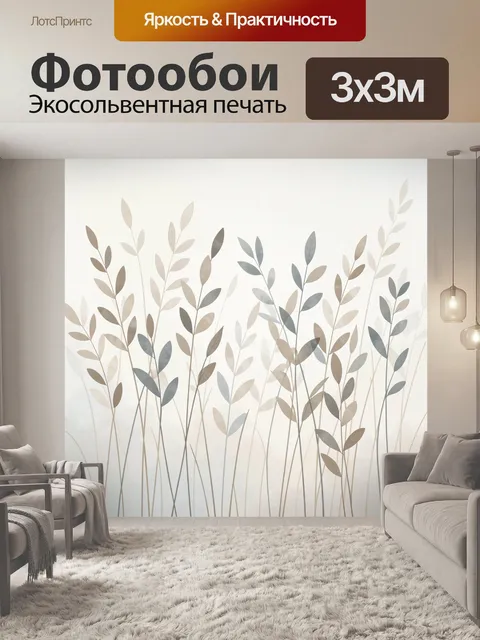 Фотообои Нежные ботанические ветви