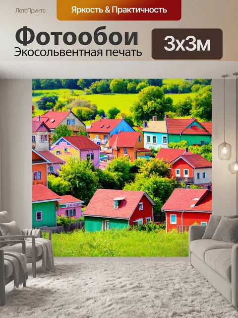Фотообои пейзаж в стиле малярные краски, живописная деревня с цветными домами, яркие красные и зелёные оттенки
