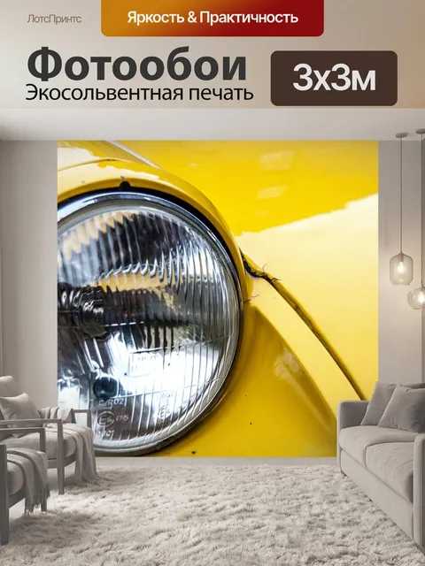 Фотообои Машина
