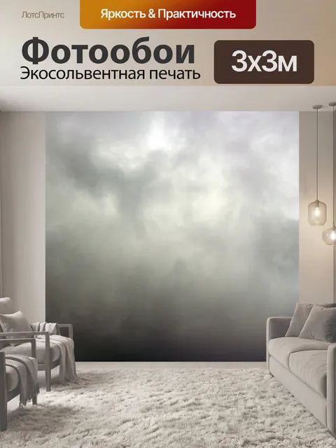 Фотообои Темные облака фона