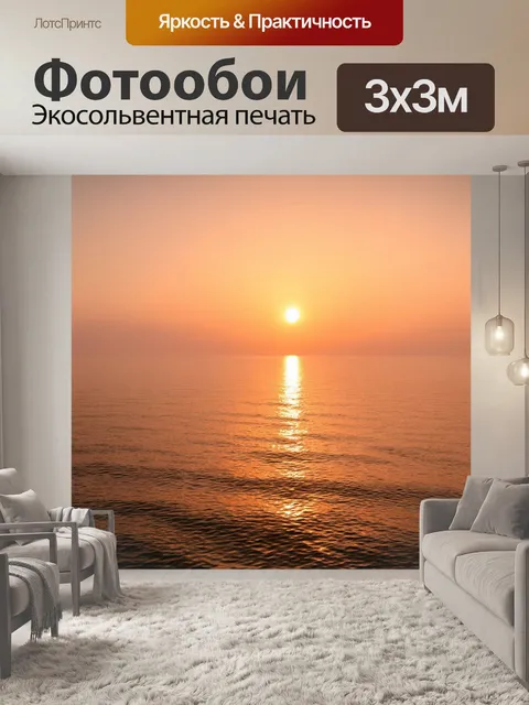 Фотообои море в стиле тонализм, затихающее утро, заря над водой, отражение первых лучей солнца