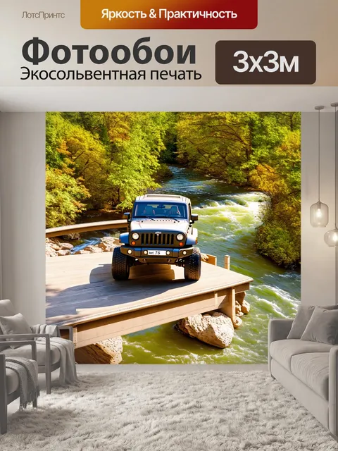 Фотообои внедорожник, пересекающий мост через реку в яркий день, стиль модернистской живописи с геометрией и игрой форм