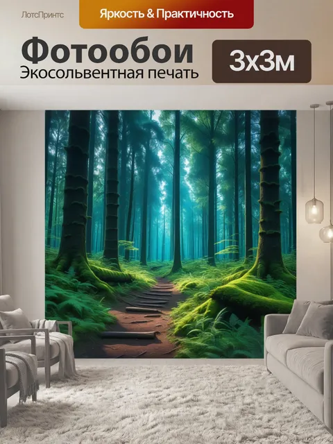 Фотообои весёлые лесные звуки