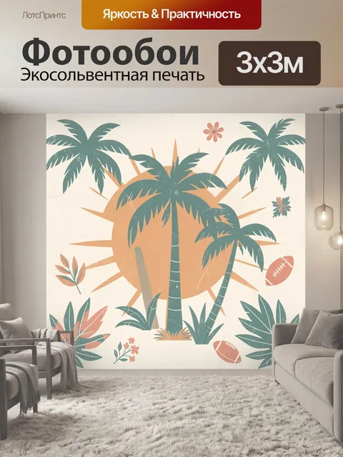 300 × 300 см · Экосольвентная печать