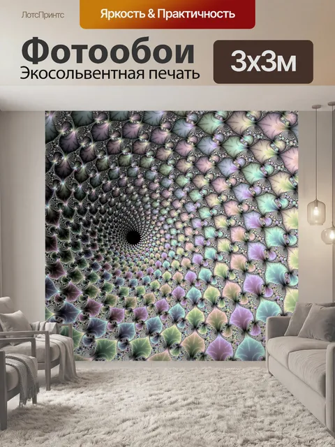 Фотообои вихрь 99