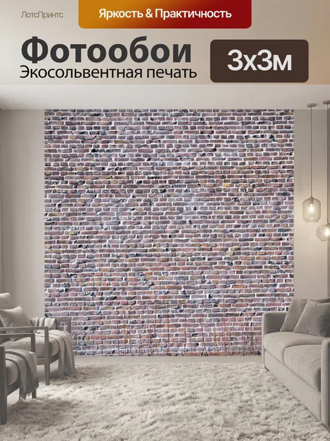 Фотообои Кирпичная стена