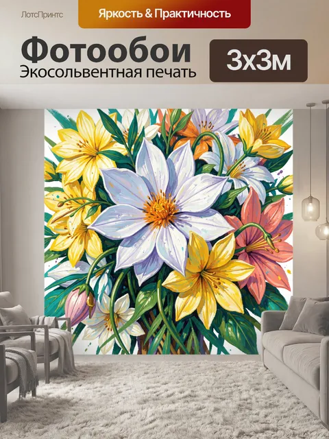 300 × 300 см · Экосольвентная печать