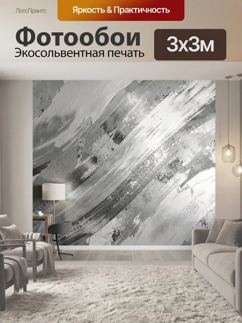 Фотообои Абстрактные серые мазки