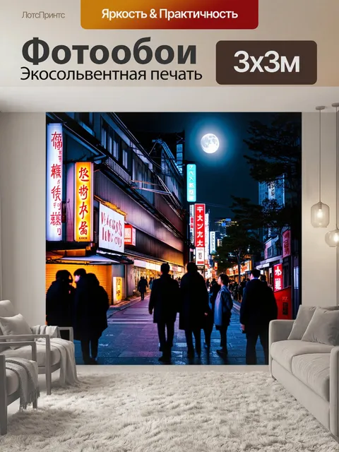 Фотообои япония, запечатлевающие ночной токийский пейзаж с яркими огнями неоновых вывесок и движением людей